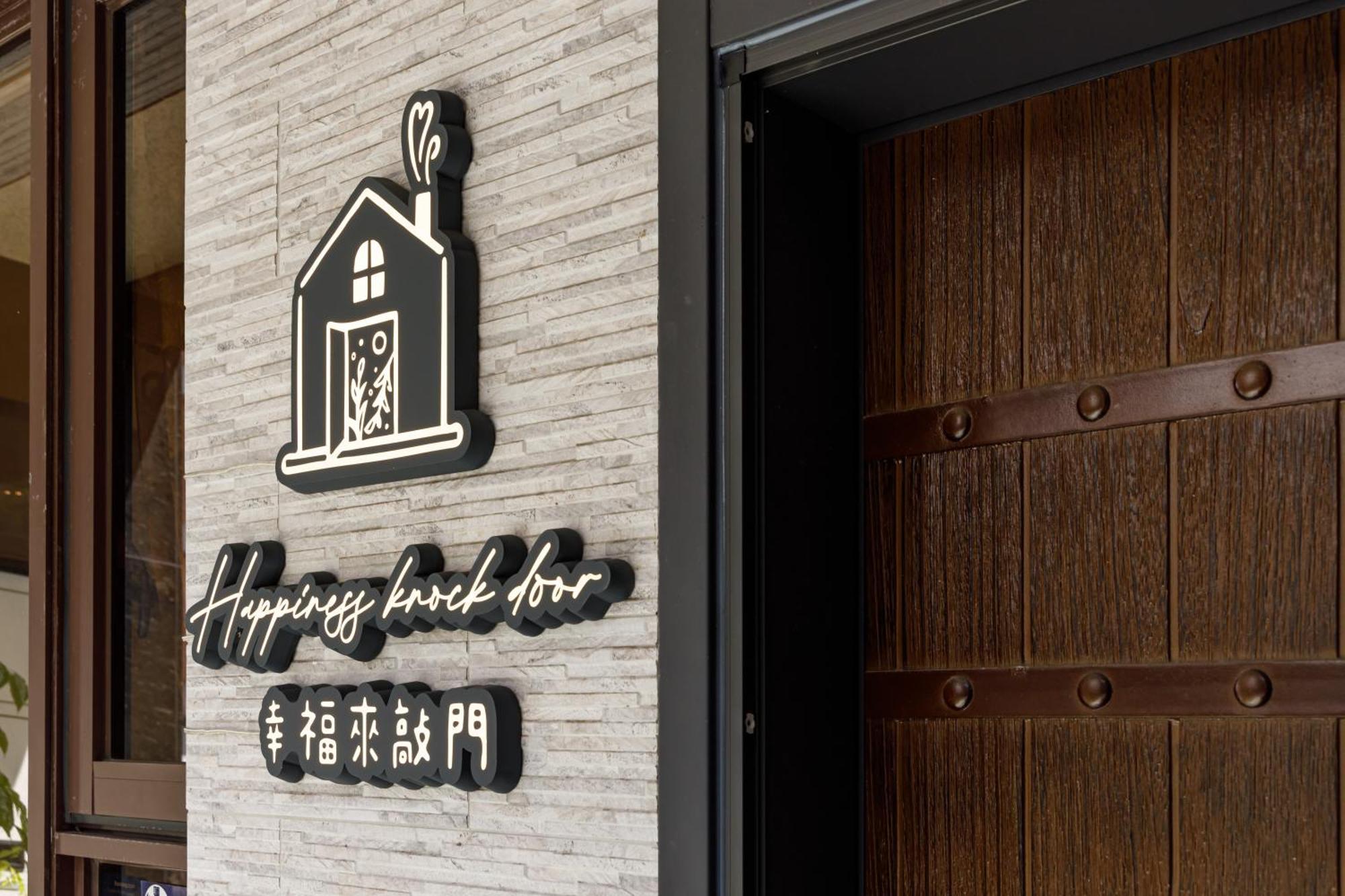 When Happiness Knock Your Door Hotel Hualien City Exterior photo